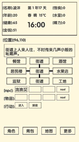 流浪人生2:命运[图2]