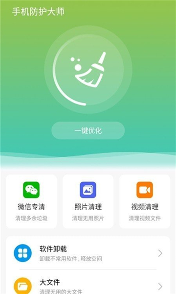 手机防护大师[图1]