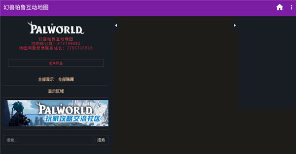 幻兽帕鲁互动地图踩蘑菇app[图2]