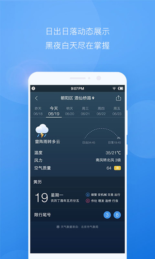 墨迹天气预报[图4]