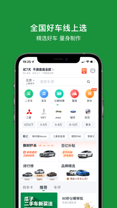 瓜子二手车买车看车[图1]