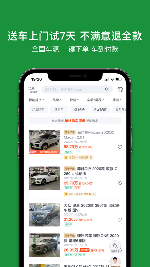 瓜子二手车买车看车[图2]