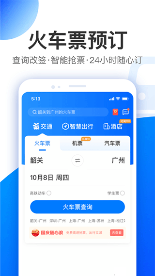 智行旅行app[图2]