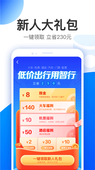 智行旅行app[图3]