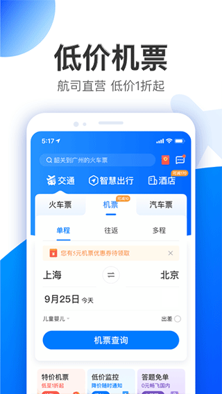 智行旅行app[图1]