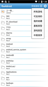 fba4droid模拟器[图3]