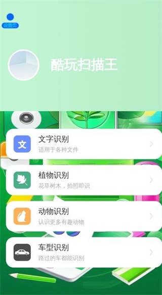 酷玩扫描王[图2]