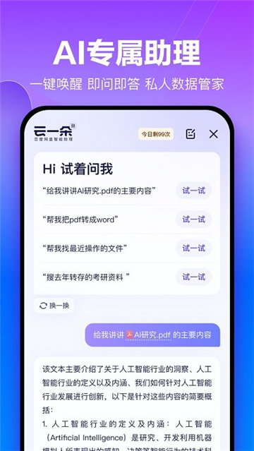 百度网盘app下载安装安卓版免费[图1]