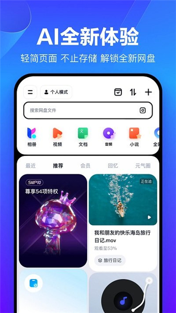 百度网盘app下载安装安卓版免费[图4]