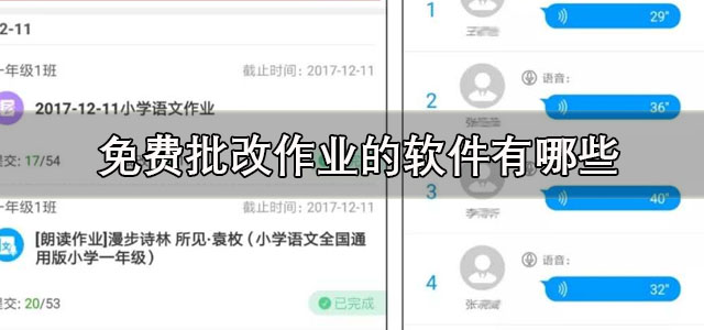 免费批改作业的软件