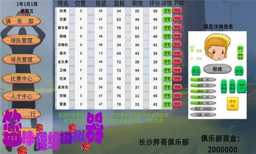 篮球经理模拟器[图4]