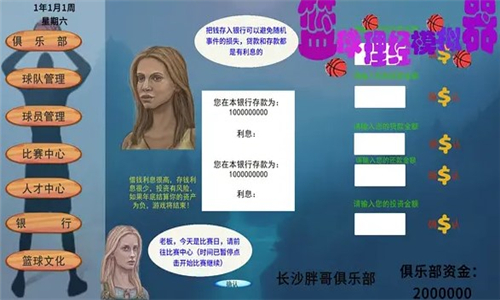 篮球经理模拟器[图3]