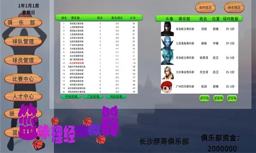 篮球经理模拟器[图5]