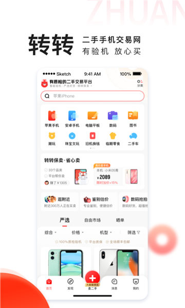 转转app上门回收手机[图1]