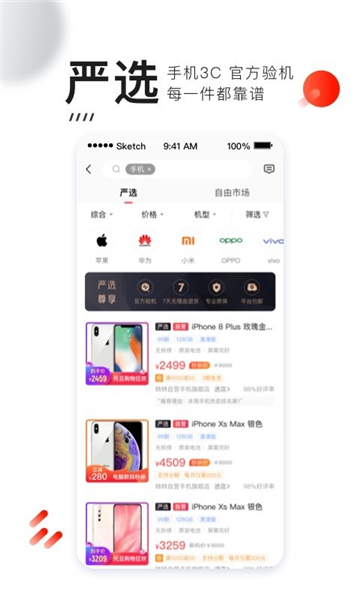 转转app上门回收手机[图2]