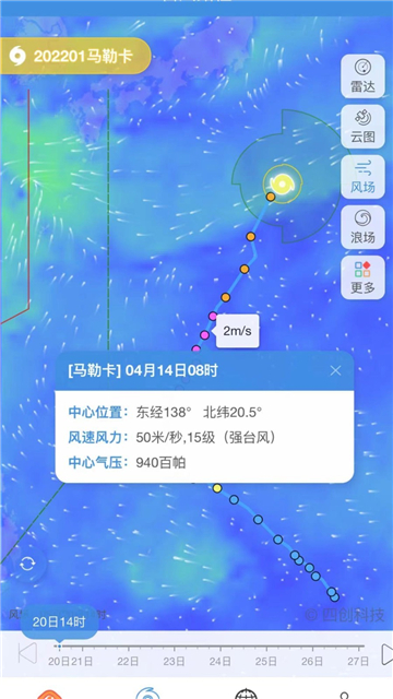 实时台风路径app下载安装最新版苹果版[图2]