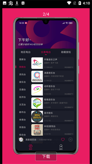 畅听FM[图3]