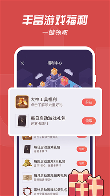 网易大神app下载九游版[图2]