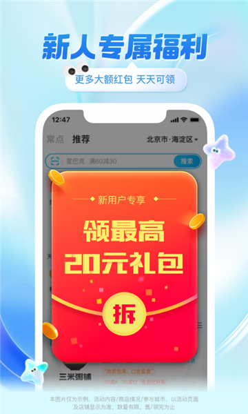 饿了么app下载老版本[图1]