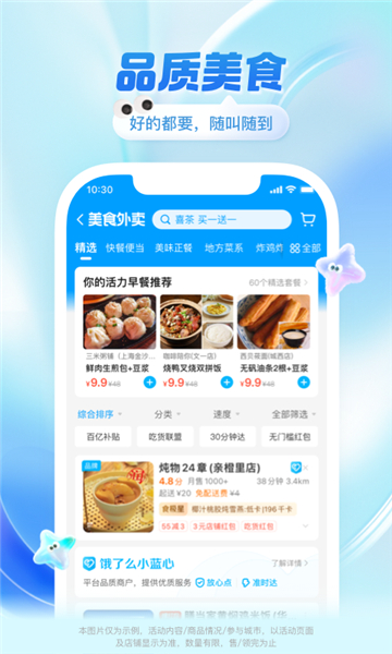 饿了么外卖送餐app下载[图4]