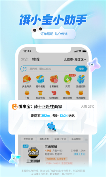 饿了么外卖送餐app下载[图2]