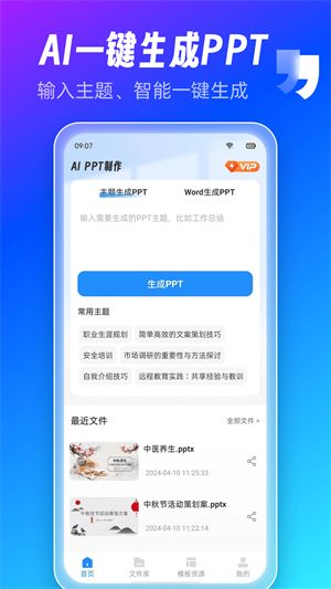 AiPPT制作师[图3]