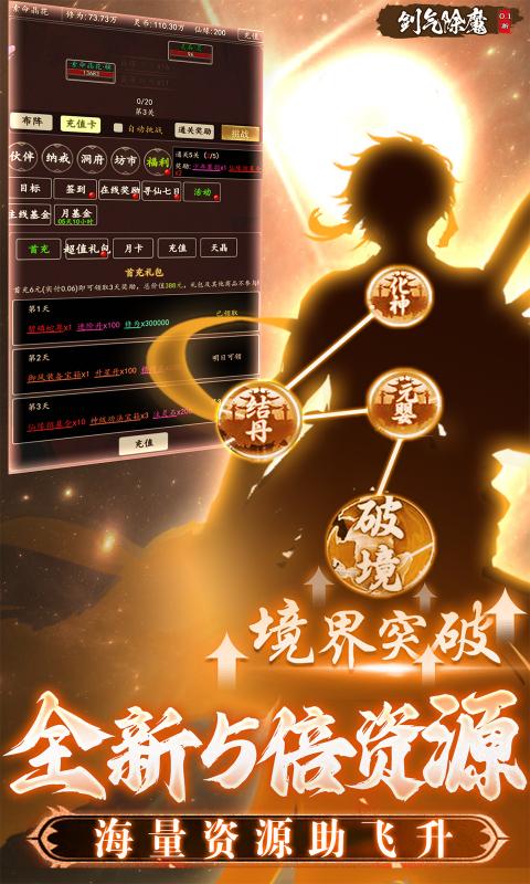 剑气除魔0.1折[图2]