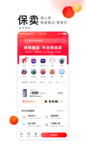 转转二手交易平台app下载安装极速版[图4]