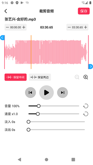 音频剪辑提取大师[图2]