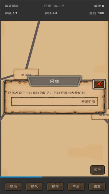 重启之镖局人生[图2]