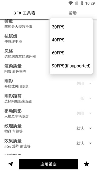 gfx工具箱最新版本2024v10.4.0官方版[图5]