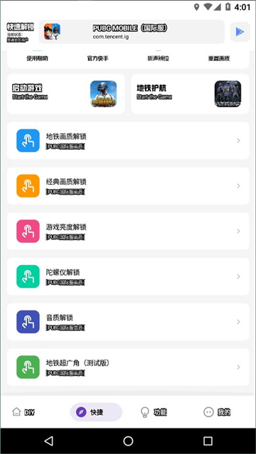 yzl6cn画质工具箱和平精英[图4]