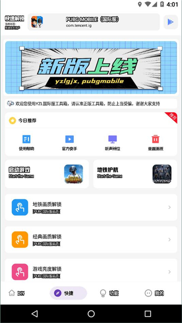 yzl6cn画质工具箱和平精英[图5]