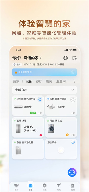 海尔智家app安卓版[图2]