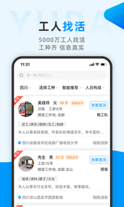 鱼泡网招工人app官方版[图2]