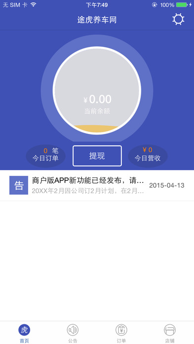 途虎养车app[图1]