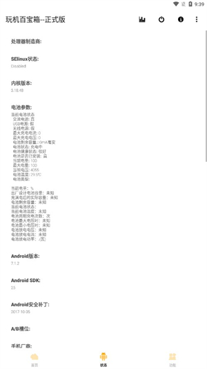 玩机百宝箱[图3]