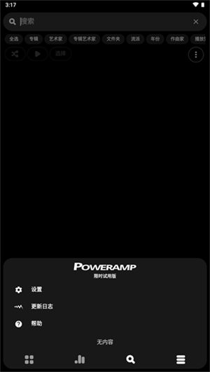 Poweramp均衡器[图1]