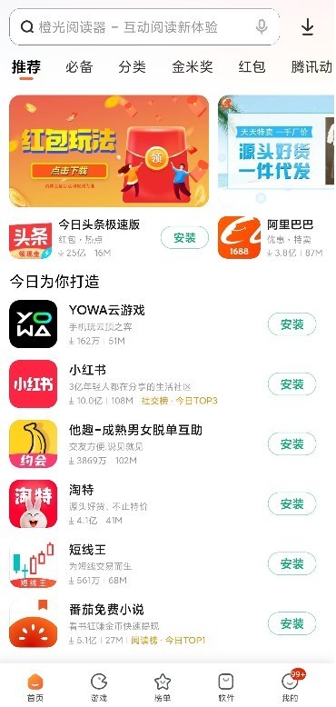 小米应用商店app[图1]