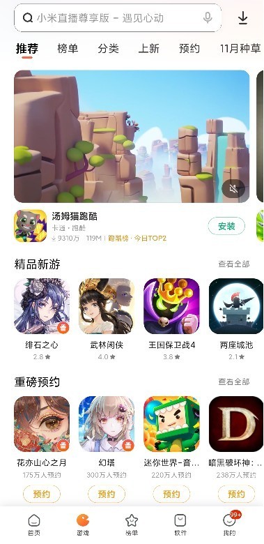 小米应用商店app[图2]