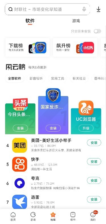 小米应用商店app[图3]