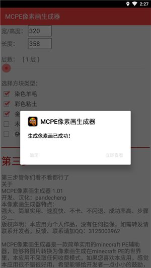 MCPE像素画生成器[图1]