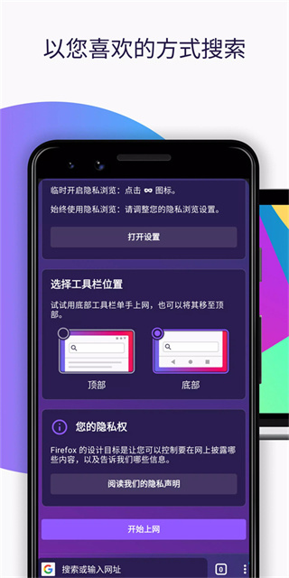 火狐Firefox浏览器[图3]