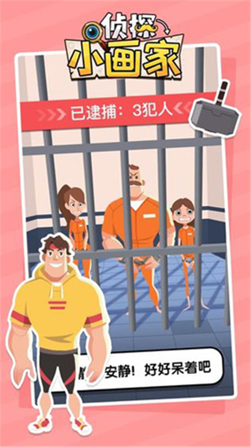 侦探小画家下载[图3]