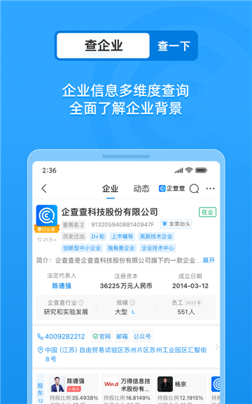 企查查下载安装app安卓官方版[图2]