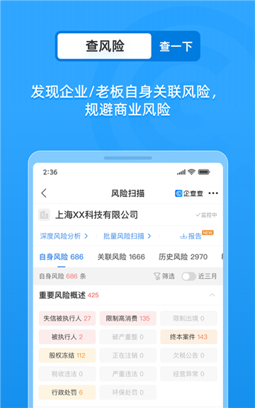 企查查下载安装app安卓官方版[图3]