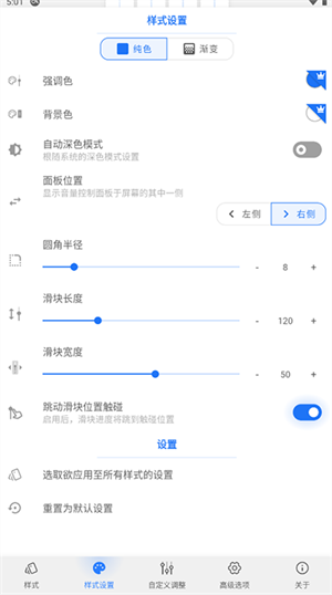 音量面板样式[图1]