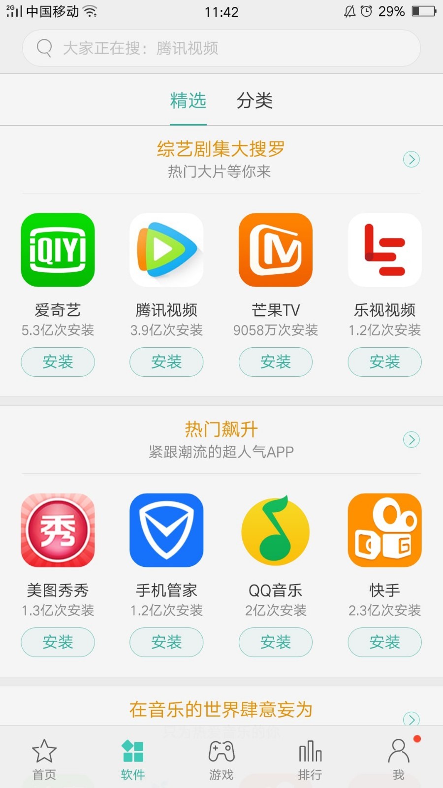 oppo软件商店下载[图2]