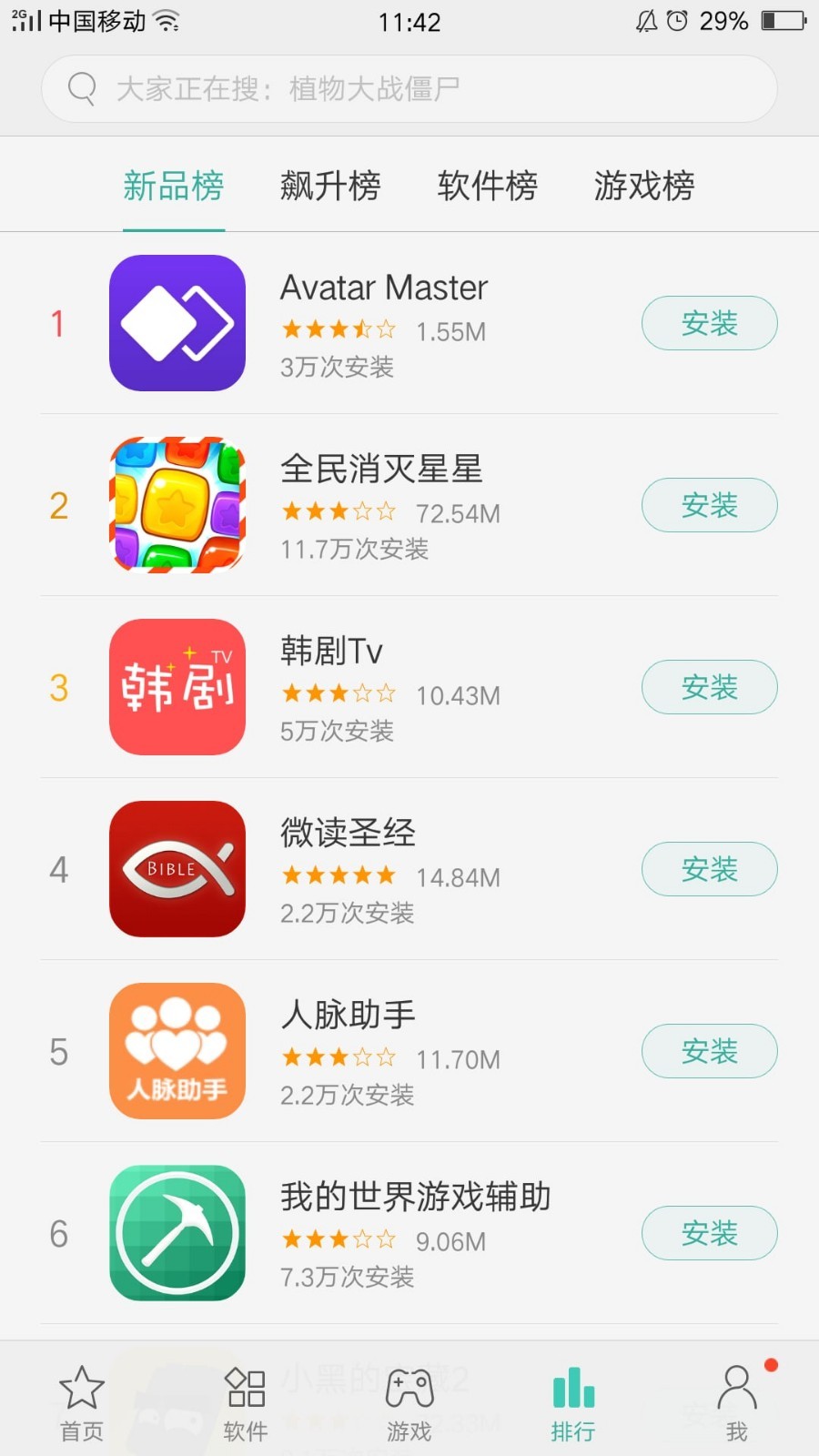 oppo软件商店下载[图1]