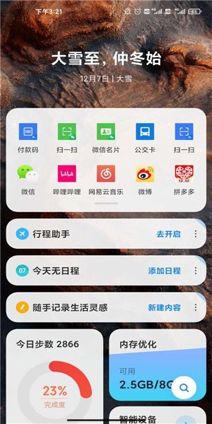 小米HyperOS系统桌面内测版下载[图1]